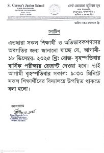 রেজাল্ট প্রকাশ